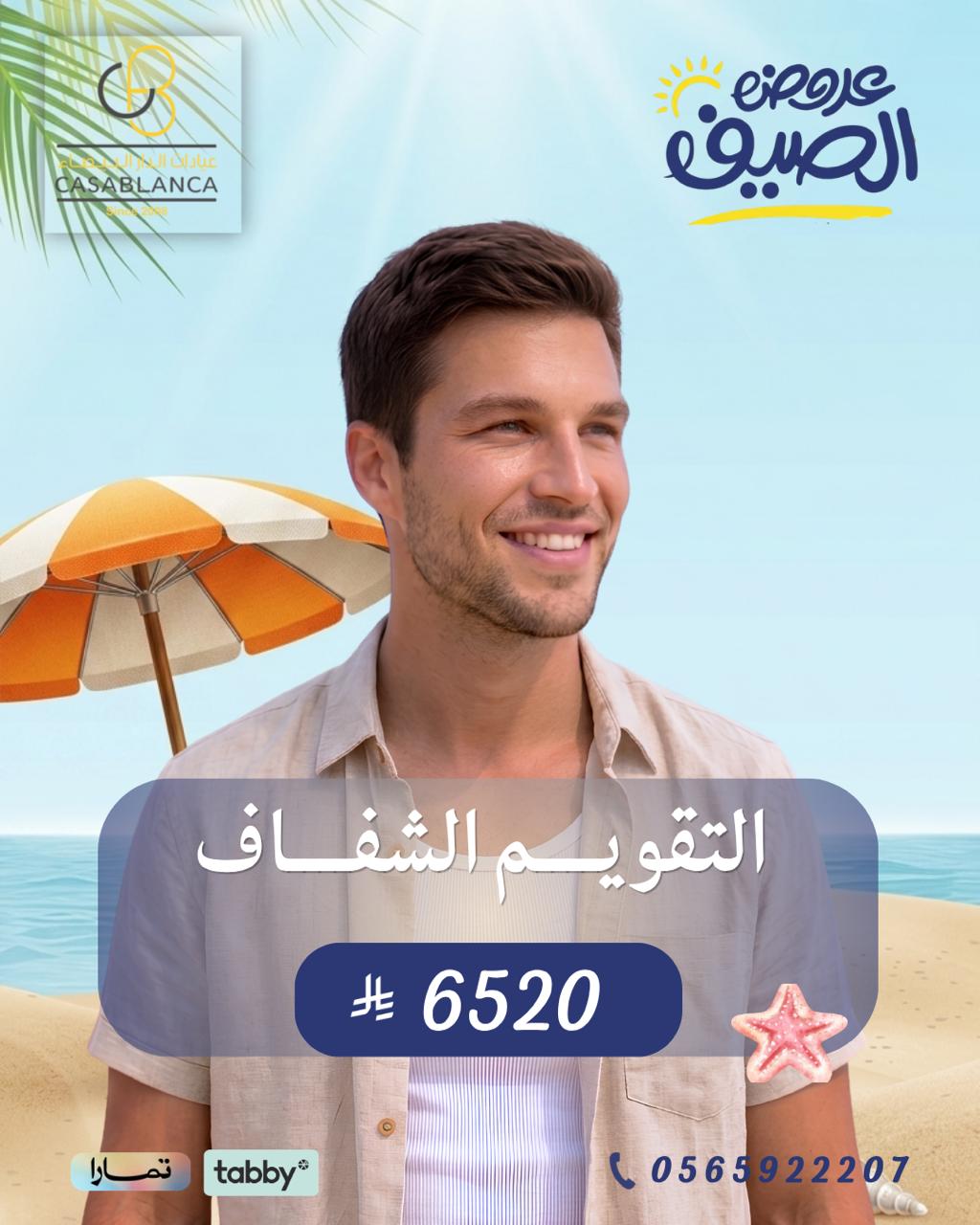 التقويم الشفاف 